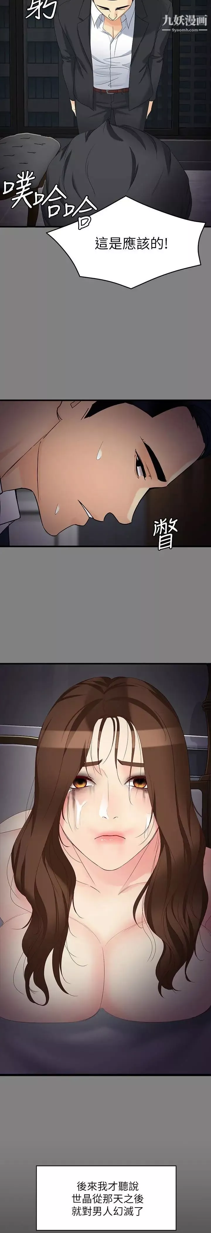 女大生世晶:無法自拔第51話-金錢的牢籠