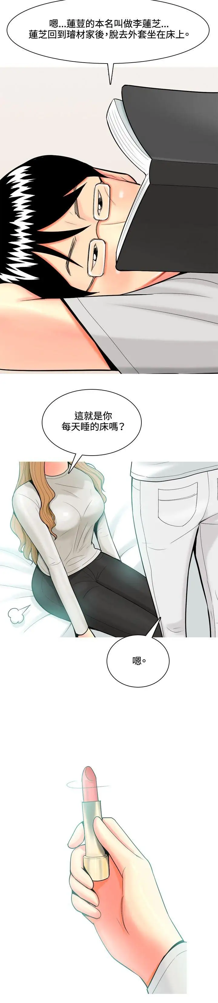 我与妓女结婚了第38话