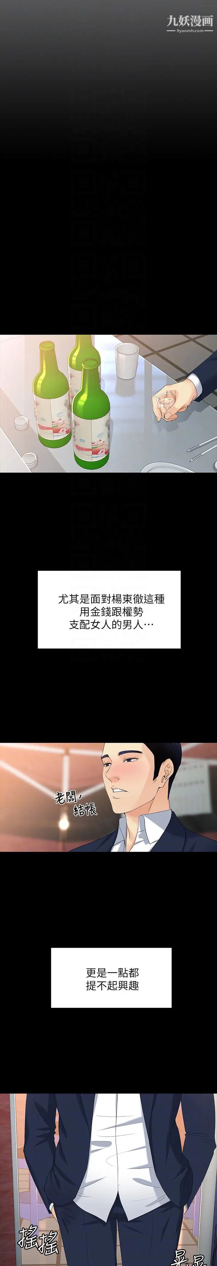 女大生世晶:無法自拔第51話-金錢的牢籠