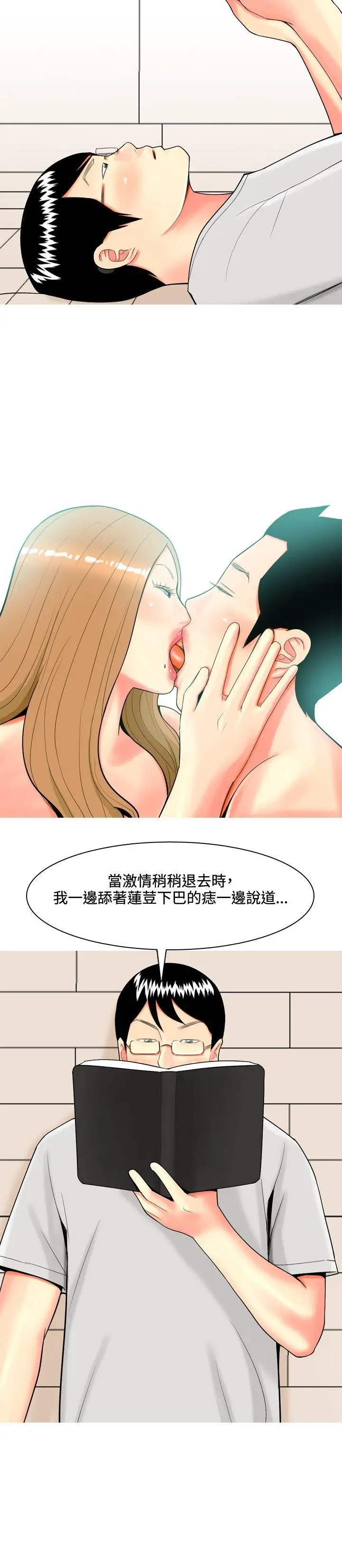 我与妓女结婚了第38话