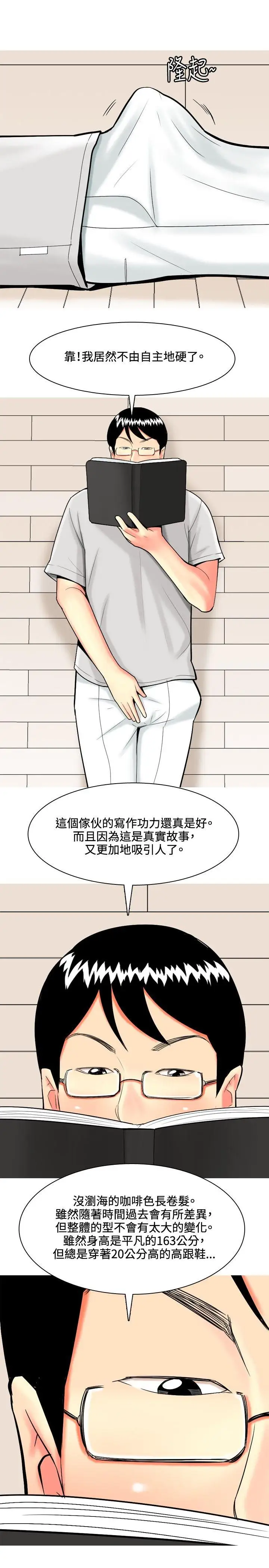 我与妓女结婚了第38话