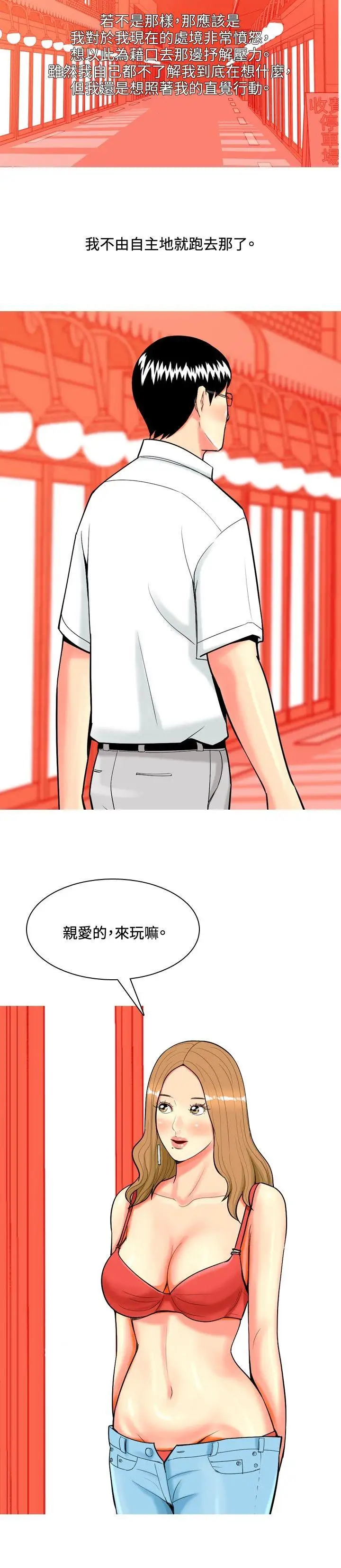 我与妓女结婚了第38话
