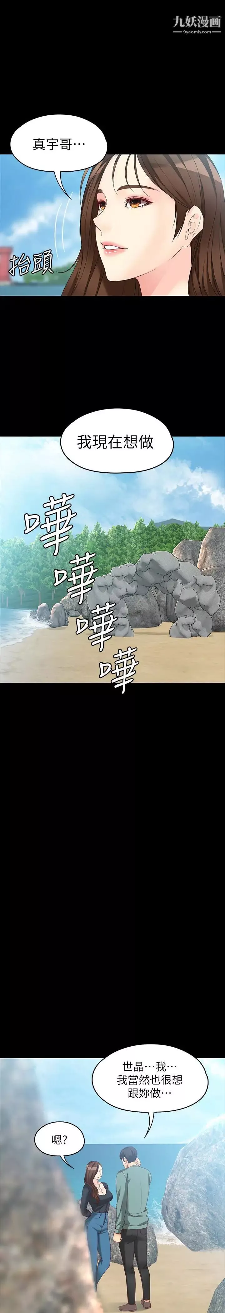 女大生世晶:無法自拔第52話-火熱的海灘野戰