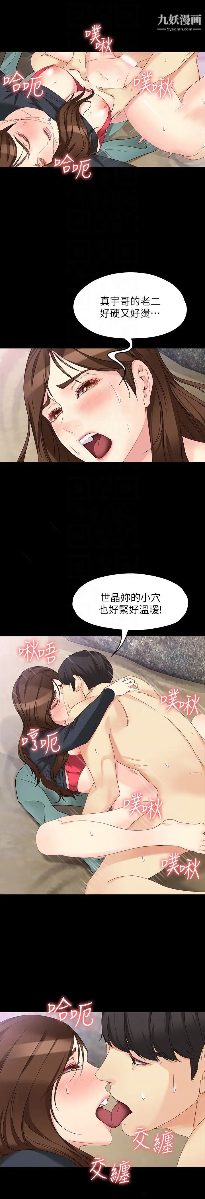 女大生世晶:無法自拔第52話-火熱的海灘野戰