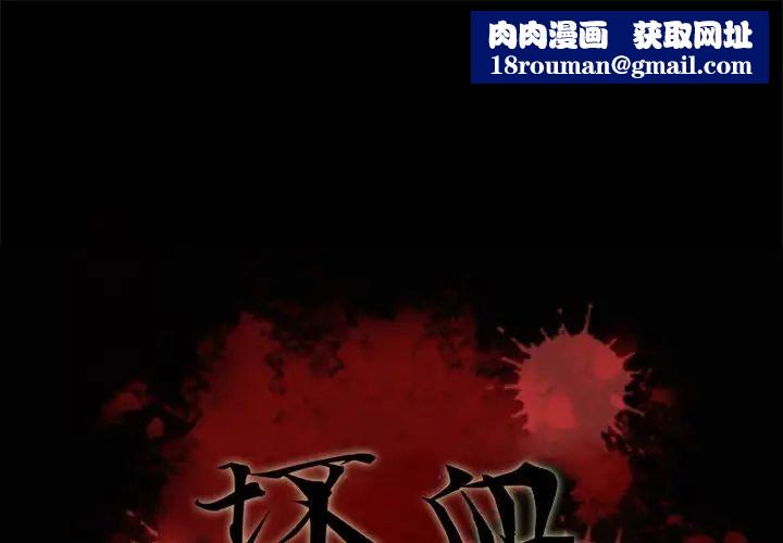 坏血第32话