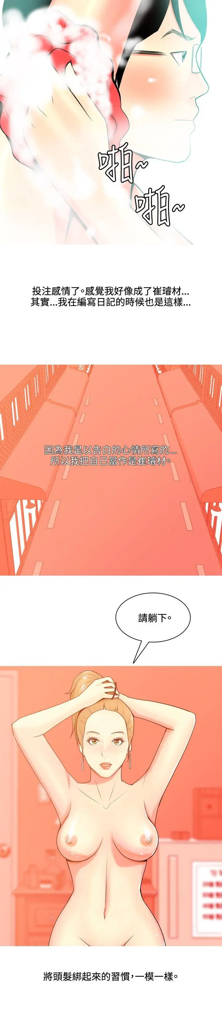我與妓女結婚了第39話