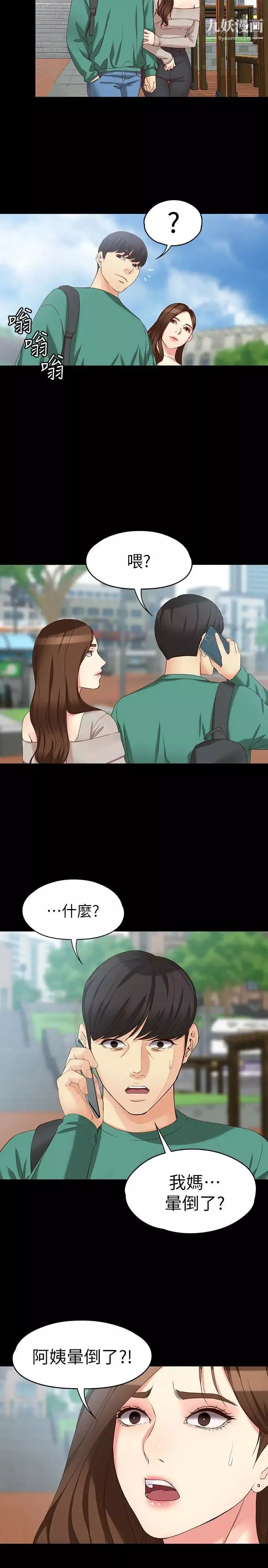 女大生世晶:無法自拔第53話-斬不斷的孽緣