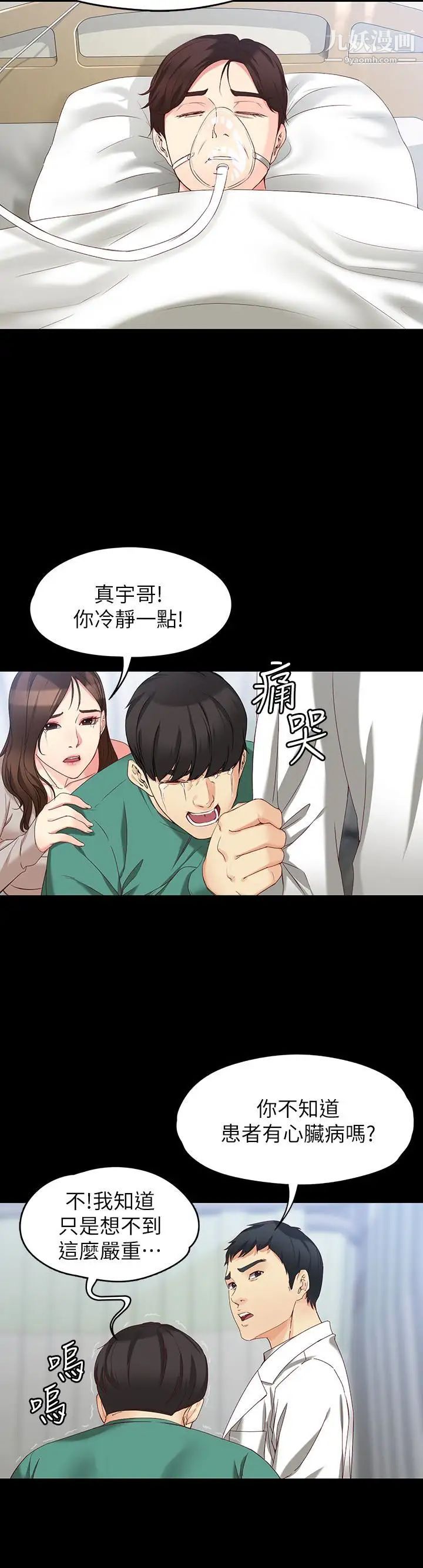 女大生世晶:無法自拔第53話-斬不斷的孽緣
