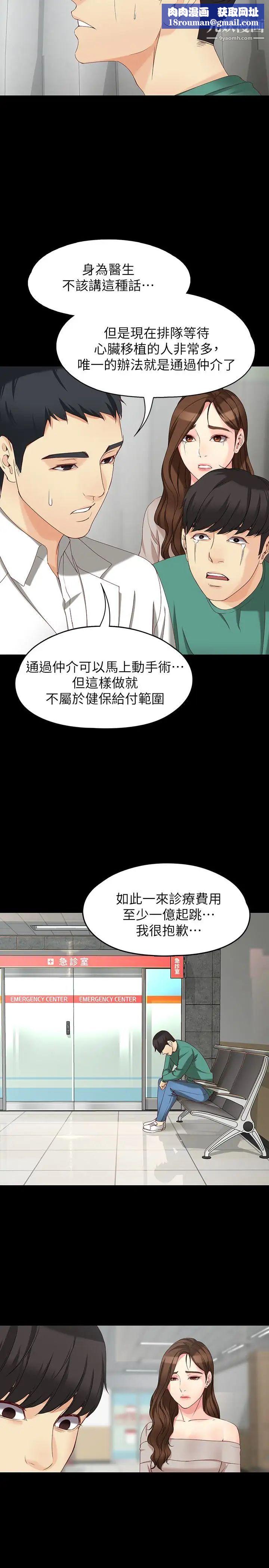 女大生世晶:无法自拔第53话-斩不断的孽缘