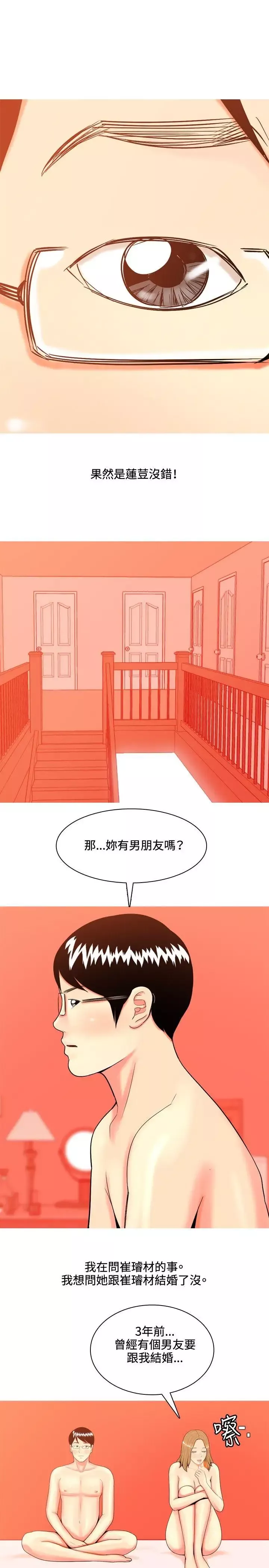 我與妓女結婚了第39話
