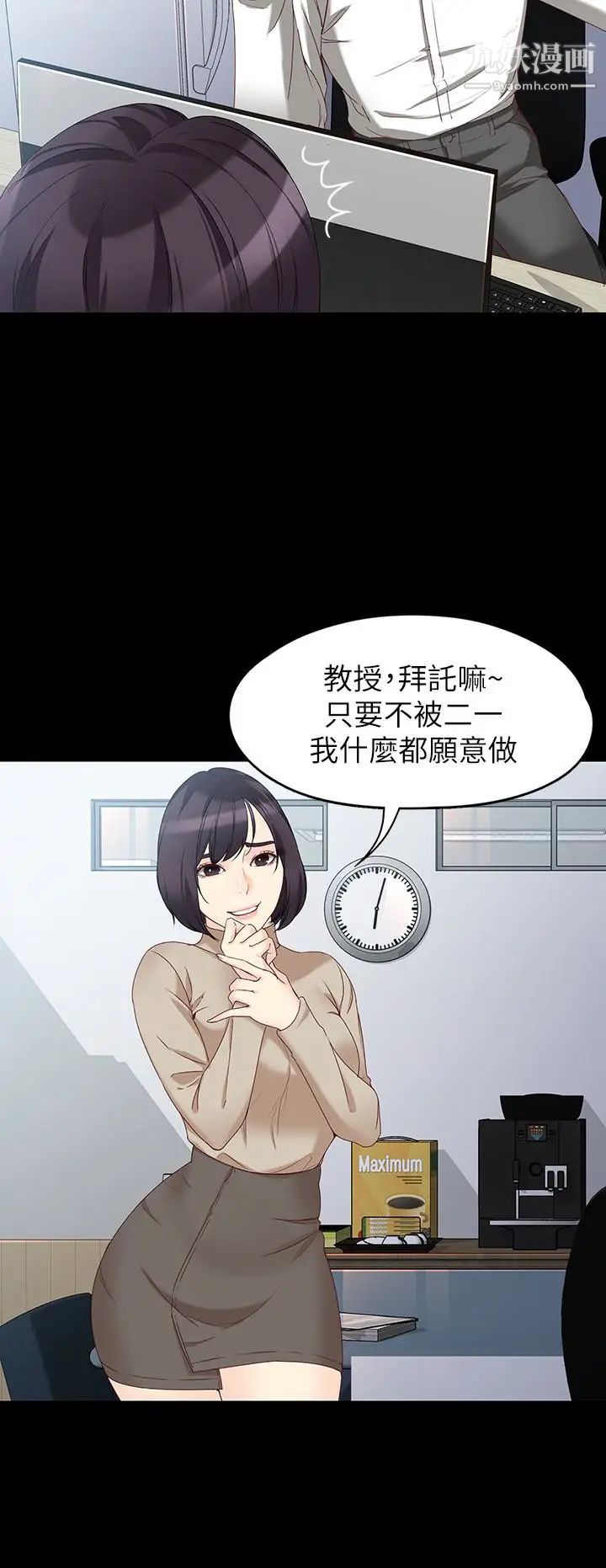 女大生世晶:無法自拔第53話-斬不斷的孽緣