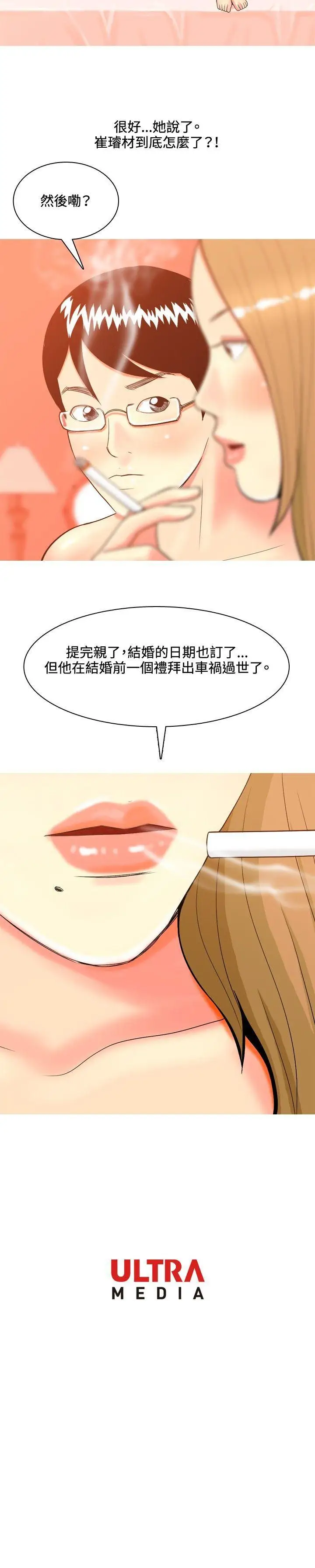 我与妓女结婚了第39话