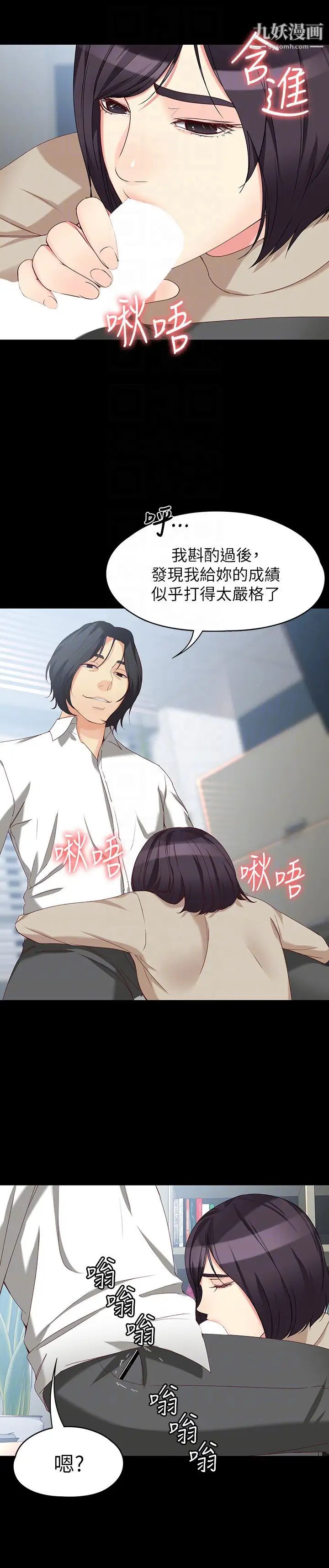 女大生世晶:無法自拔第53話-斬不斷的孽緣