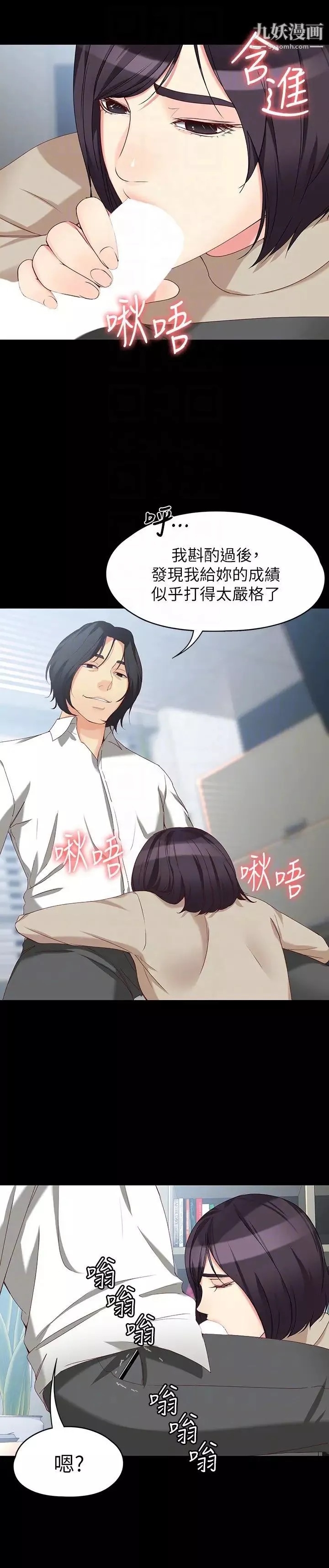 女大生世晶:無法自拔第53話-斬不斷的孽緣