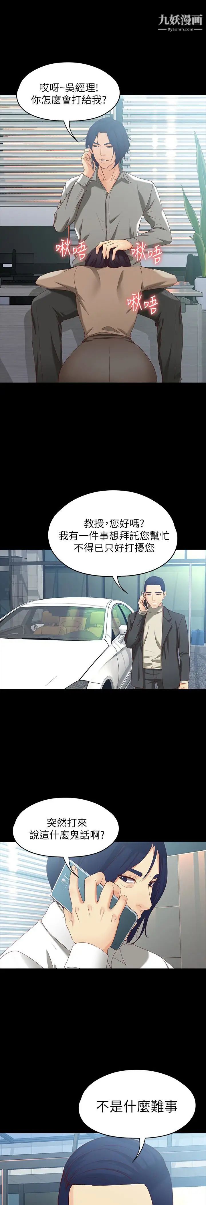 女大生世晶:无法自拔第53话-斩不断的孽缘