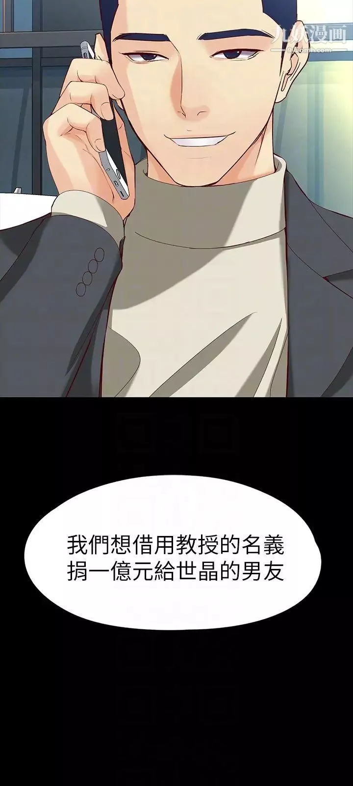 女大生世晶:無法自拔第53話-斬不斷的孽緣