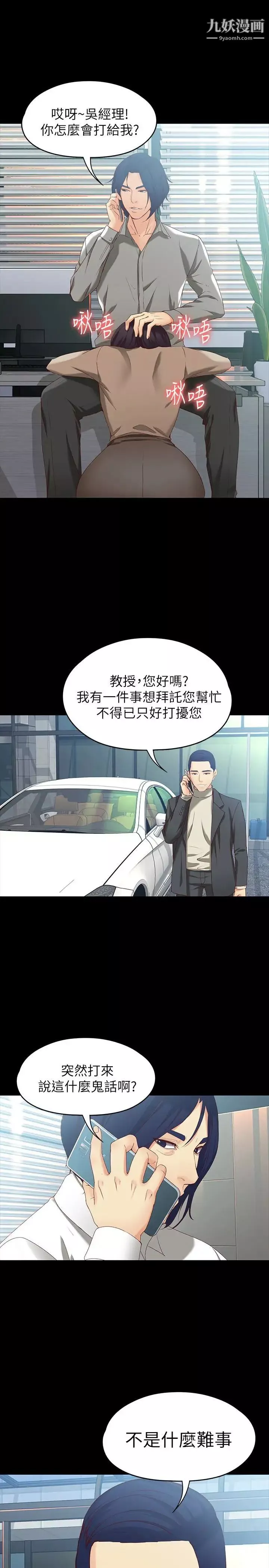 女大生世晶:無法自拔第54話-重回楊東徹身邊