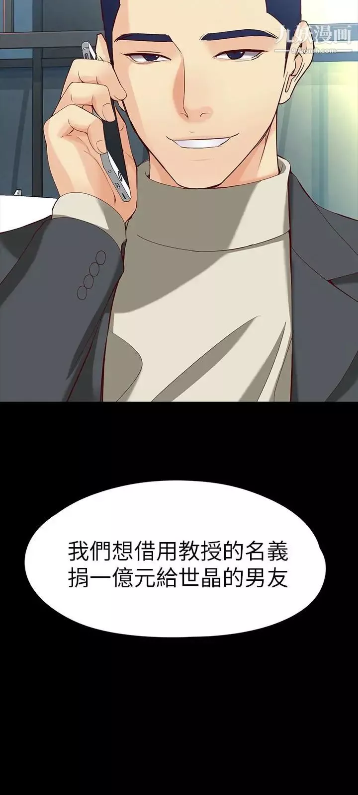 女大生世晶:無法自拔第54話-重回楊東徹身邊