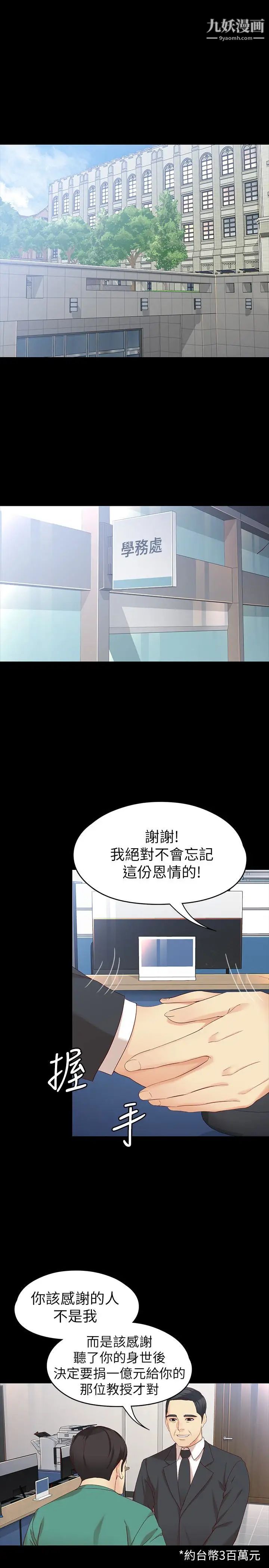 女大生世晶:無法自拔第54話-重回楊東徹身邊