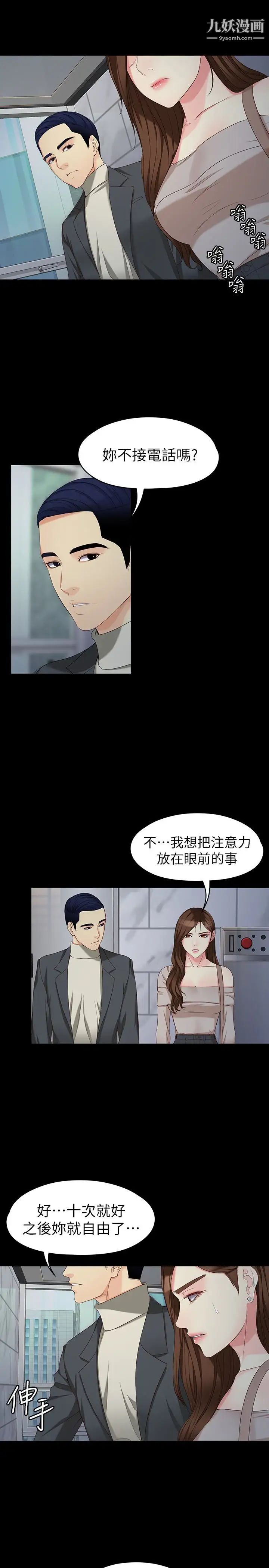 女大生世晶:无法自拔第54话-重回杨东彻身边