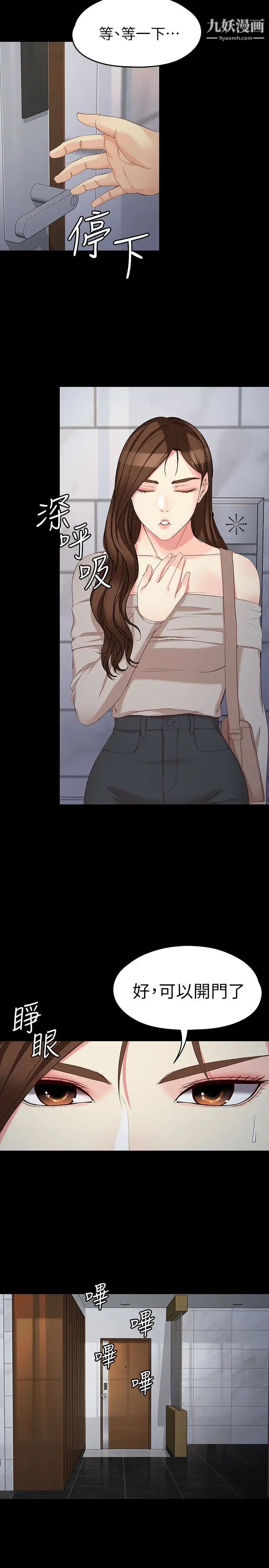 女大生世晶:無法自拔第54話-重回楊東徹身邊