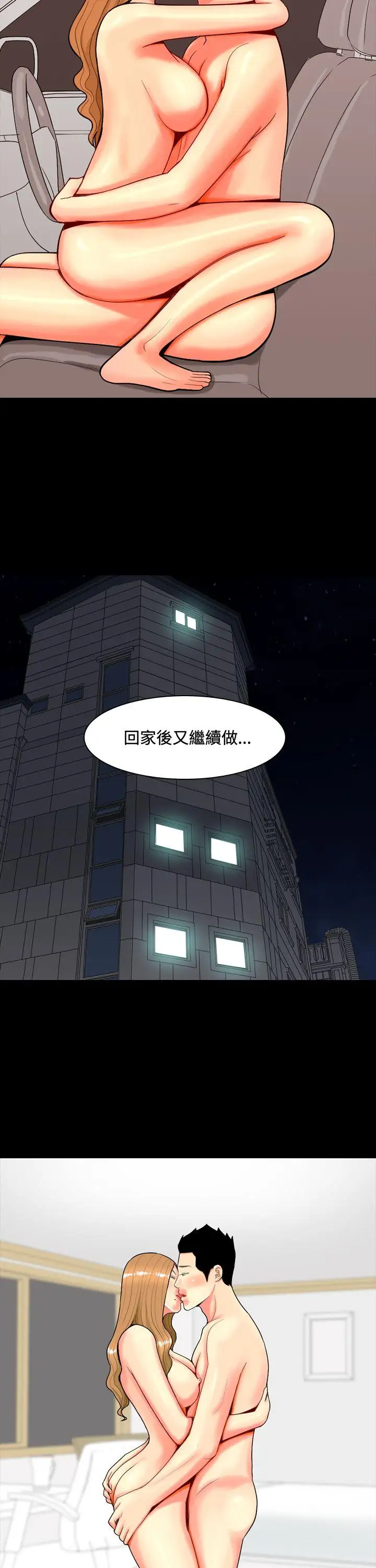 我與妓女結婚了第40話