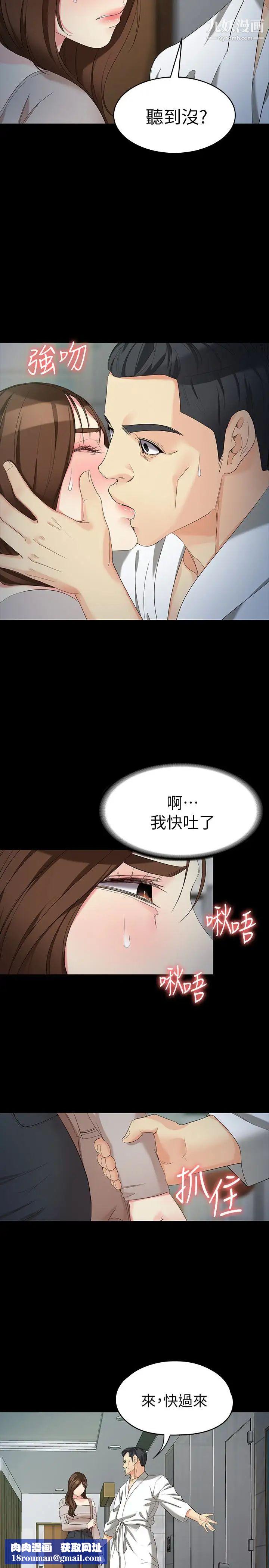 女大生世晶:無法自拔第54話-重回楊東徹身邊