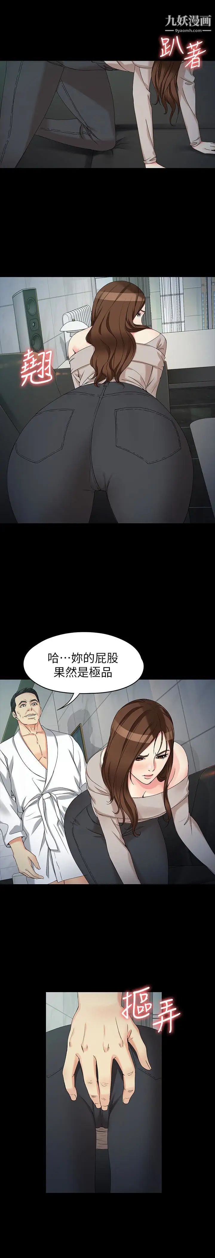 女大生世晶:無法自拔第54話-重回楊東徹身邊