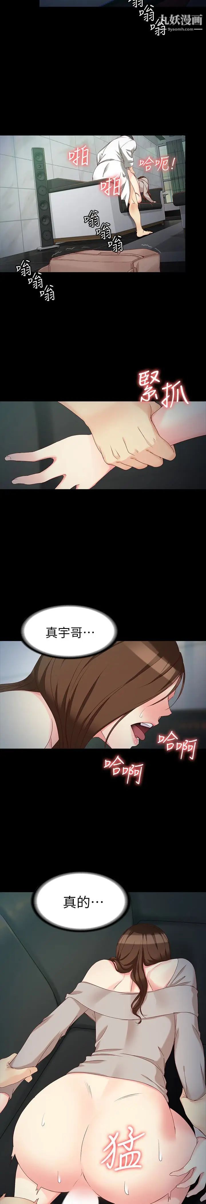 女大生世晶:无法自拔第54话-重回杨东彻身边