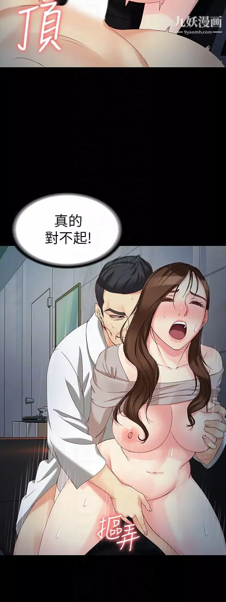 女大生世晶:無法自拔第54話-重回楊東徹身邊