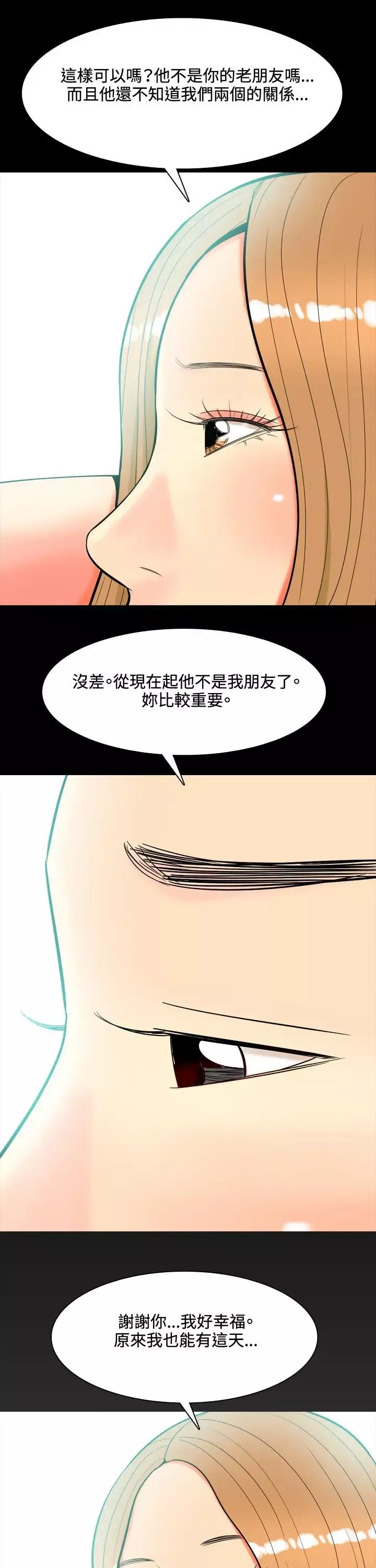 我與妓女結婚了第40話