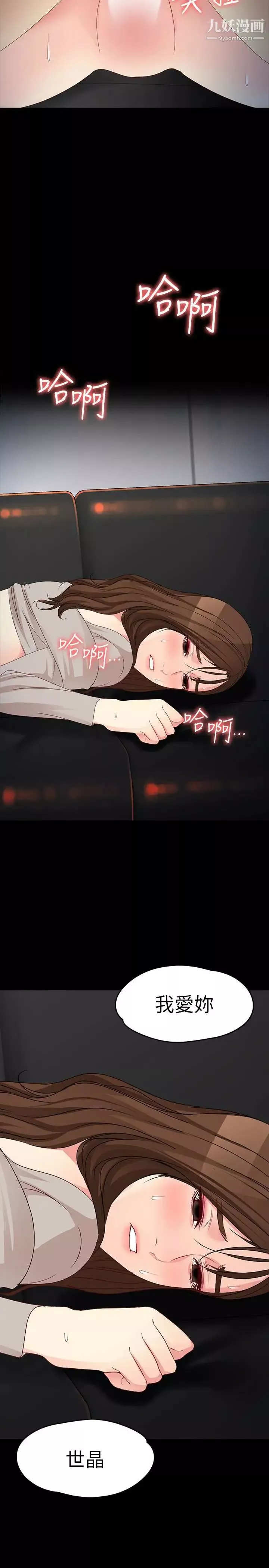 女大生世晶:無法自拔第54話-重回楊東徹身邊