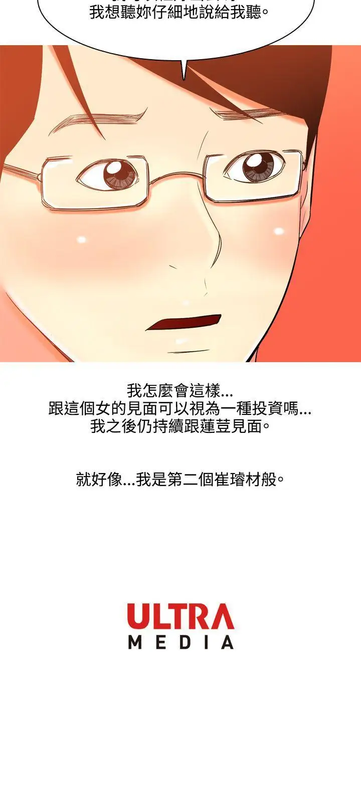我與妓女結婚了第40話