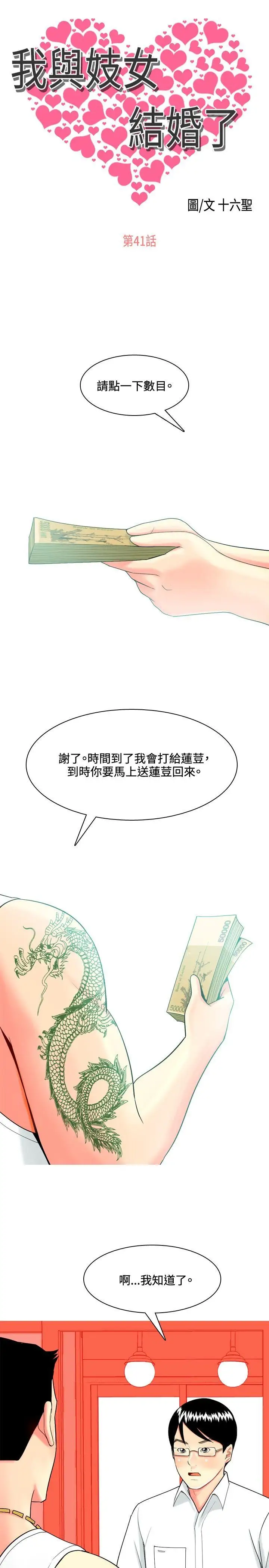 我与妓女结婚了第41话