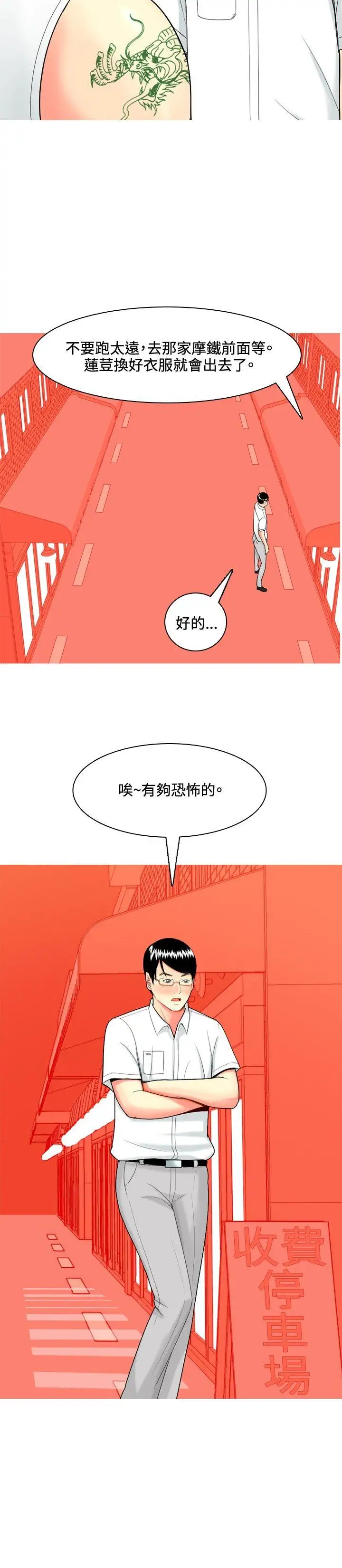 我與妓女結婚了第41話
