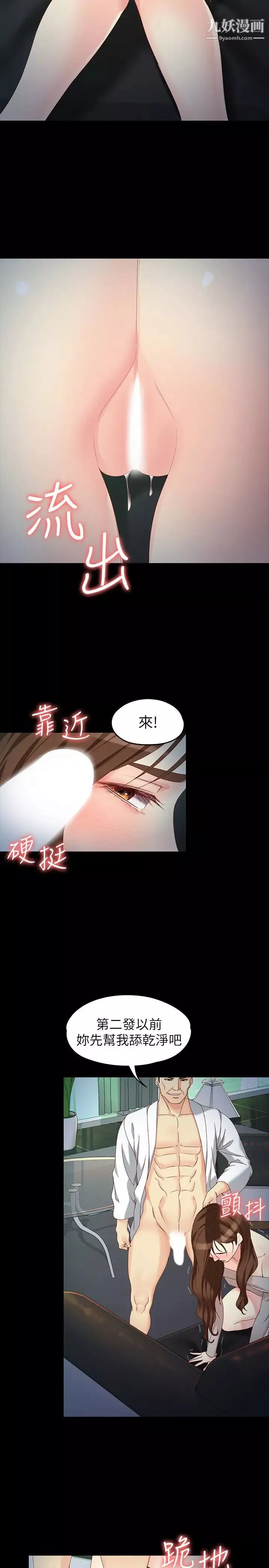 女大生世晶:無法自拔第55話-電話傳來的喘息