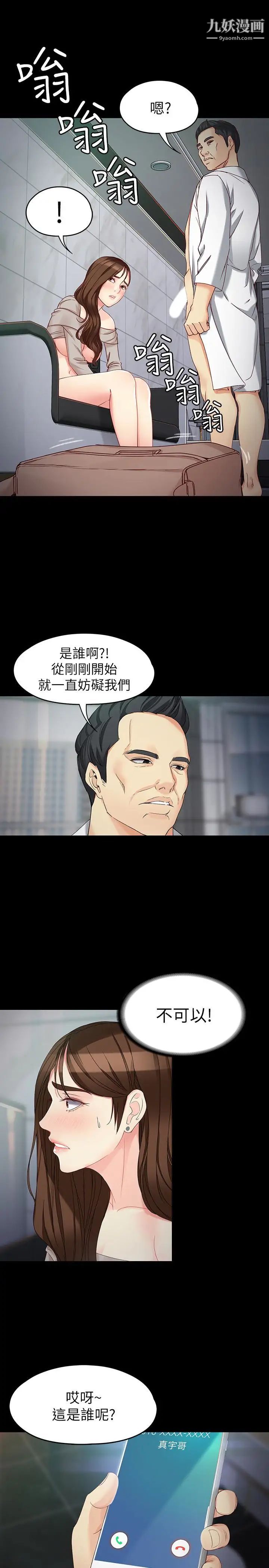 女大生世晶:無法自拔第55話-電話傳來的喘息