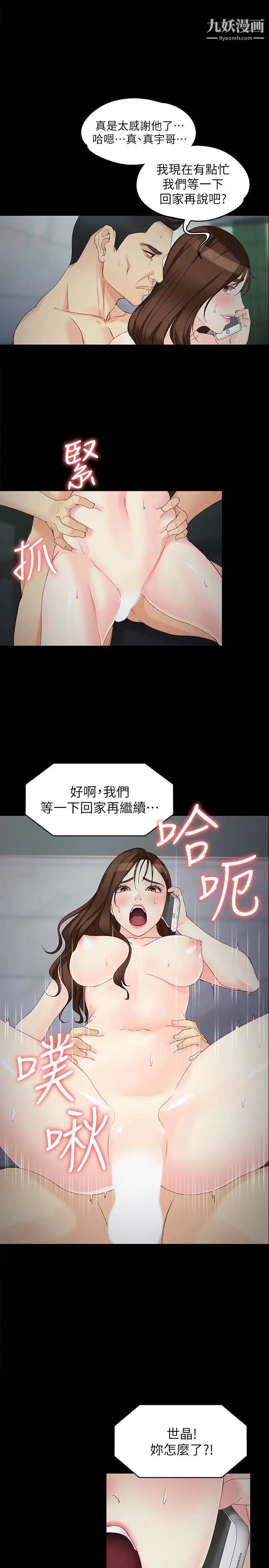 女大生世晶:无法自拔第55话-电话传来的喘息