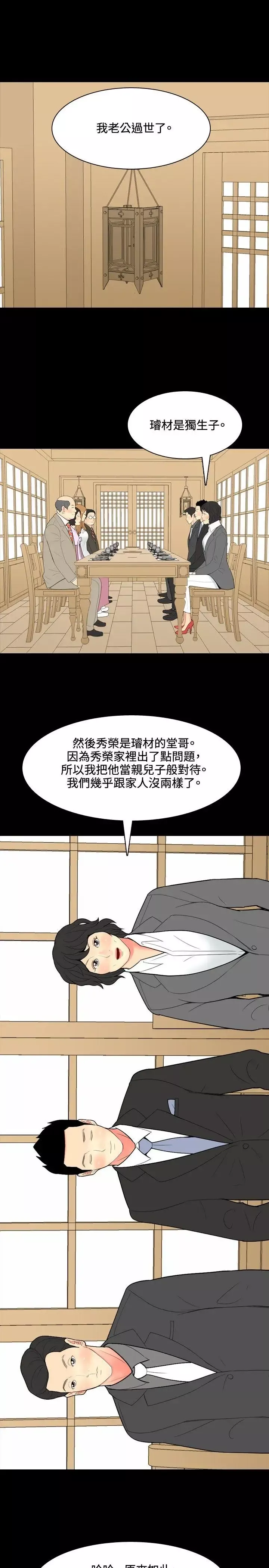 我與妓女結婚了第41話