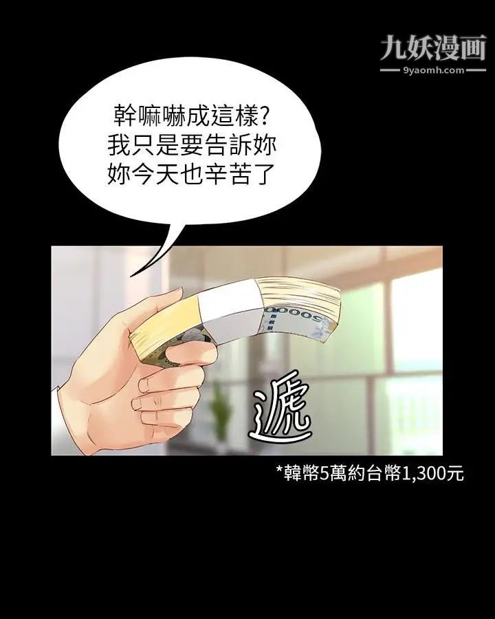 女大生世晶:無法自拔第55話-電話傳來的喘息