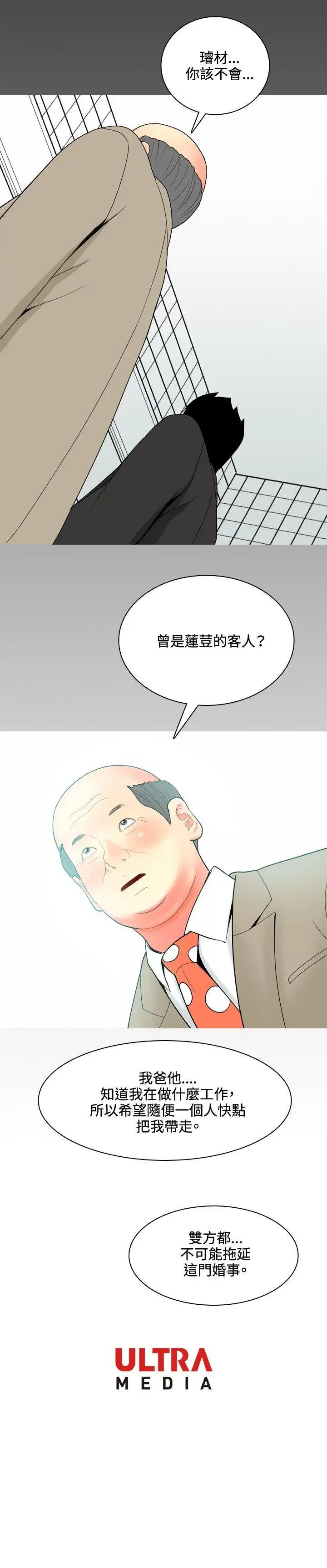 我与妓女结婚了第41话