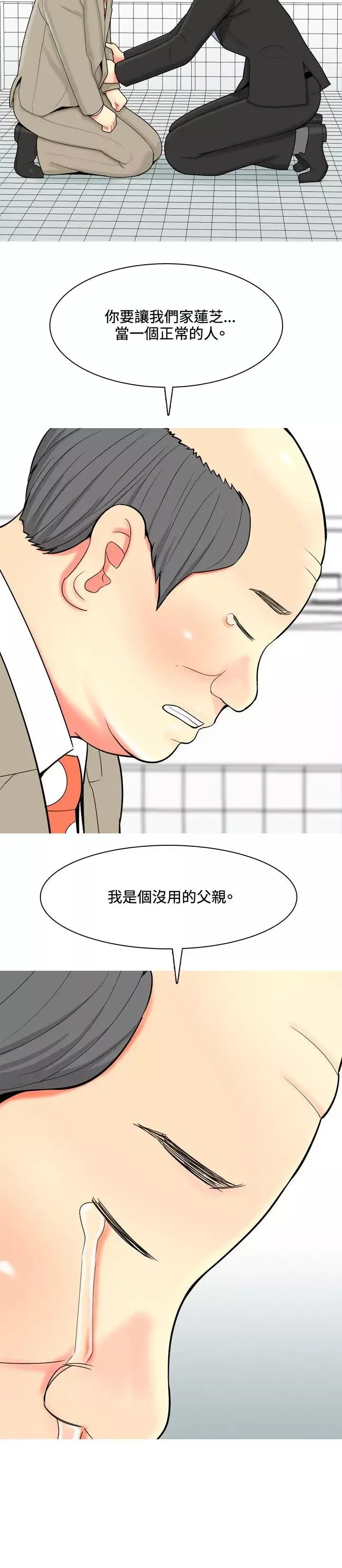 我與妓女結婚了第42話