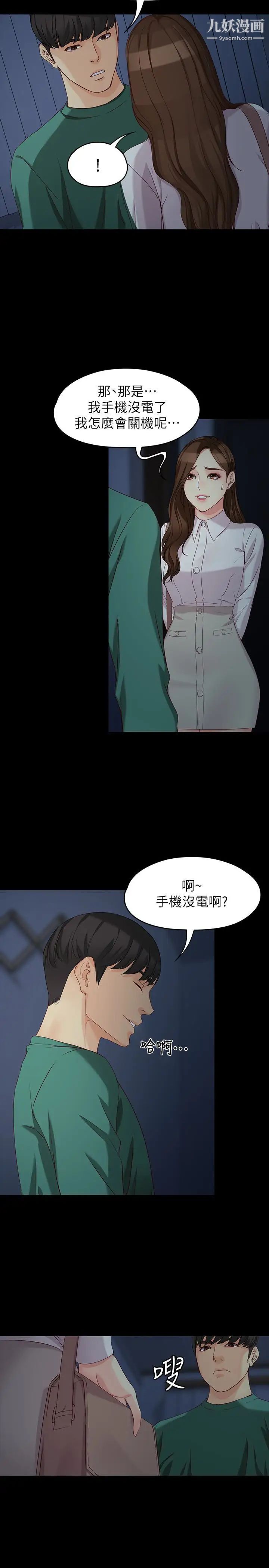 女大生世晶:無法自拔最終話-不該說的話