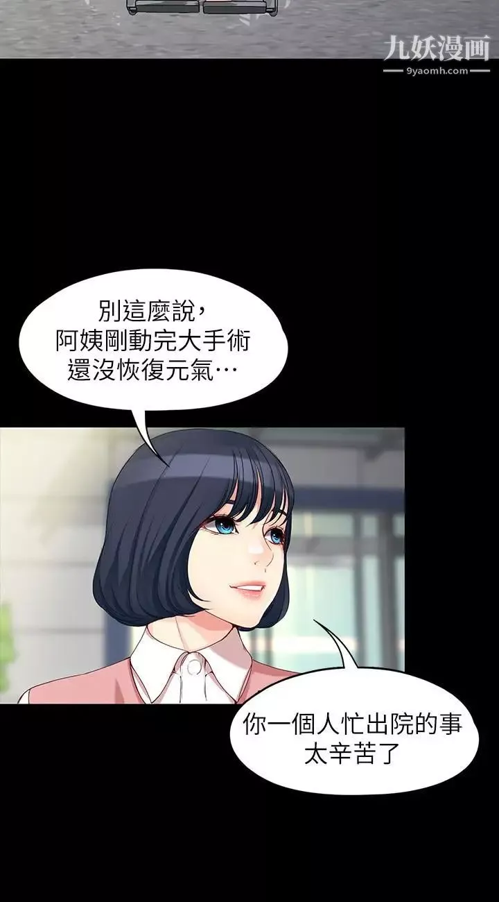 女大生世晶:無法自拔最終話-不該說的話