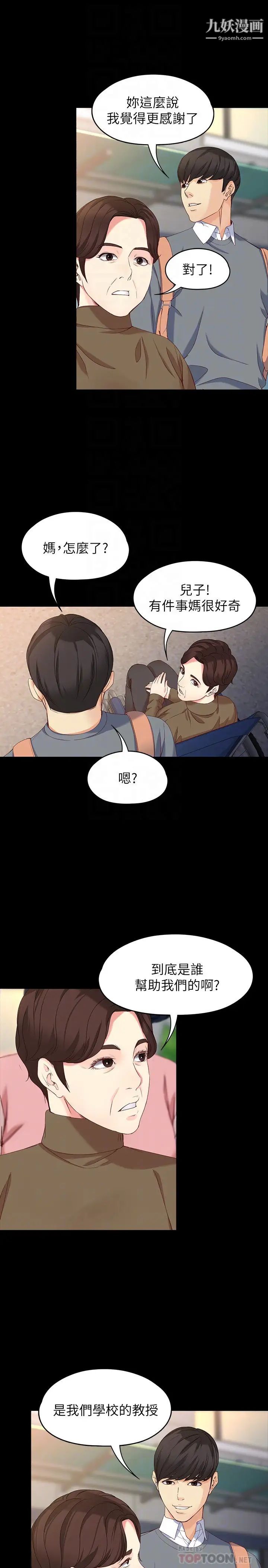 女大生世晶:無法自拔最終話-不該說的話