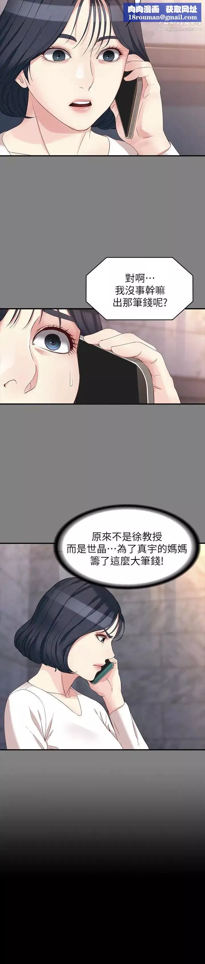 女大生世晶:無法自拔最終話-不該說的話