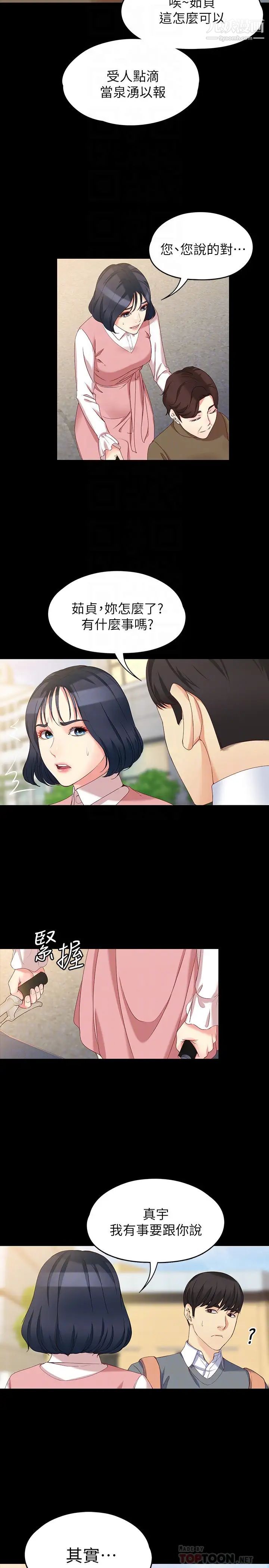 女大生世晶:無法自拔最終話-不該說的話