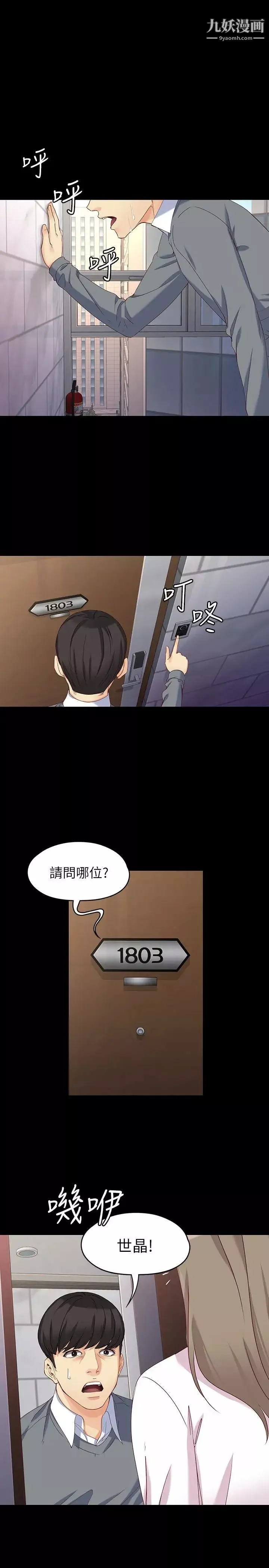 女大生世晶:無法自拔最終話-不該說的話
