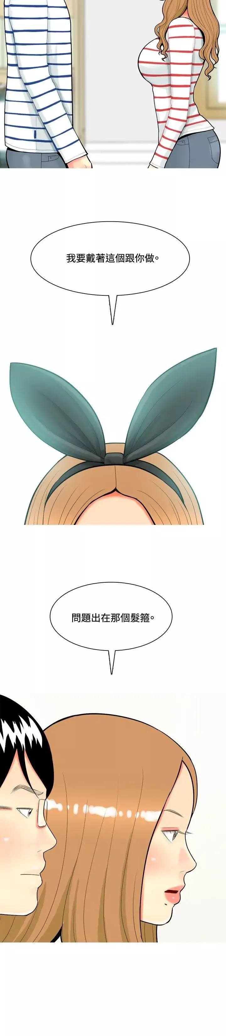 我與妓女結婚了第42話