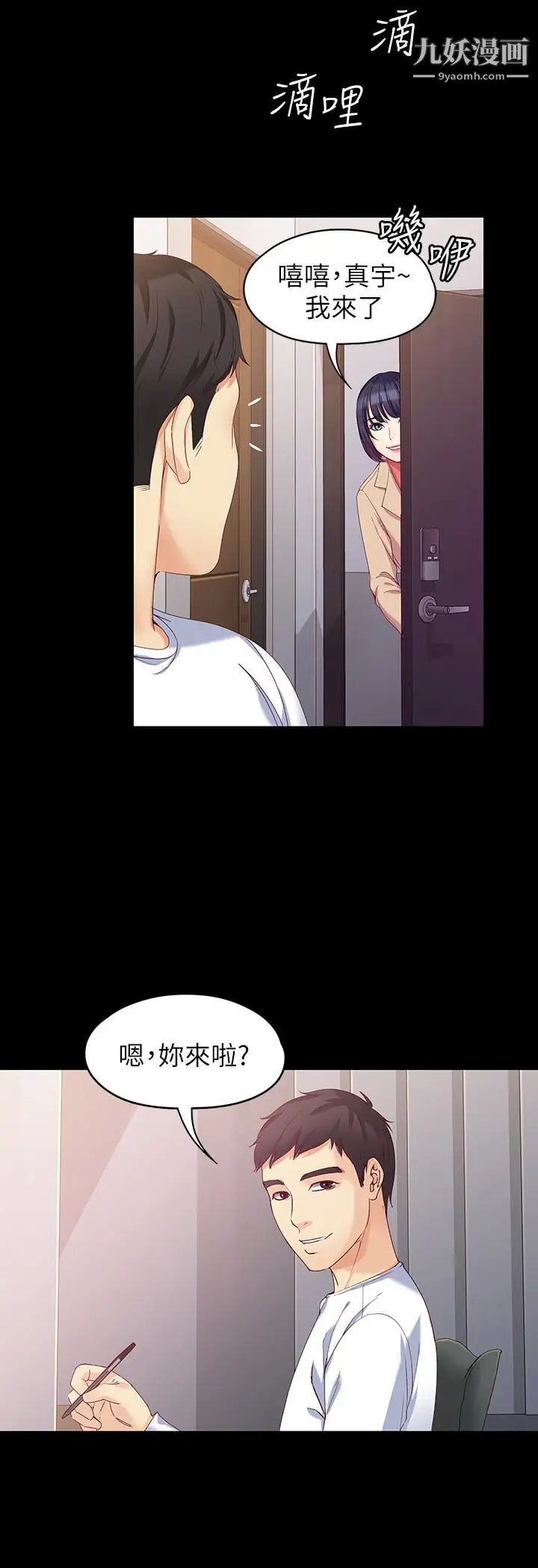 女大生世晶:无法自拔最终话-不该说的话